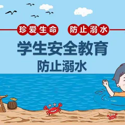 根河市教体局防溺水安全教育