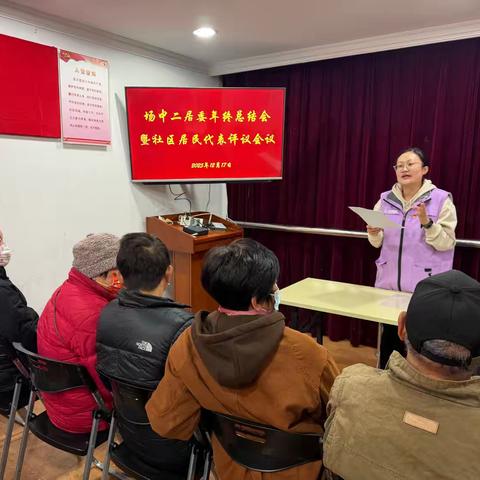 场中二居委2025年年终总结会暨居民代表评议会