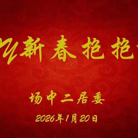 巧手纳福，暖意迎春 ——场中二居委新春抱抱桶DIY活动