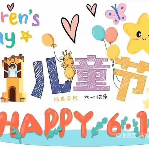 🌈“萌趣六一，嬉水狂欢”🍃 ——花丛镇中心小学附属幼儿园庆祝🎊六一活动美篇