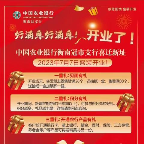 焕新启程，与您相伴——中国农业农行冠市支行2023年07月07号(星期五）升级开业