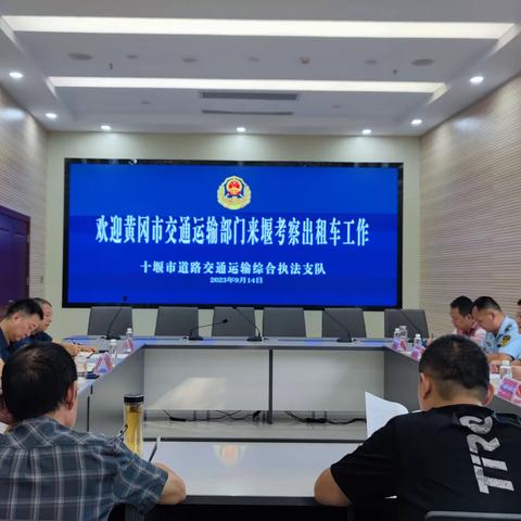 黄冈市交通运输部门来堰考察出租车行业管理工作
