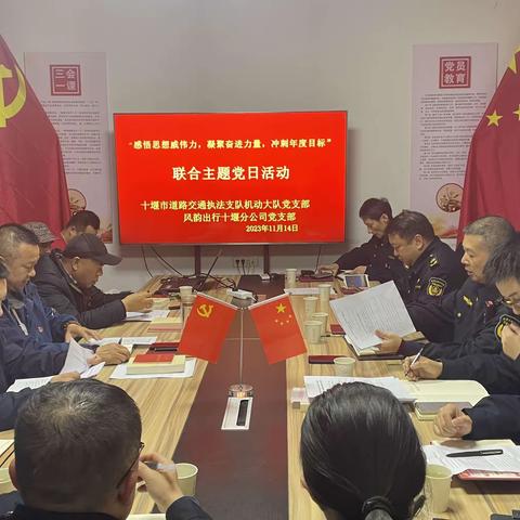 党建共建凝聚政企合力 主题党日携手共话发展——机动大队与风韵出行联合开展支部主题党日活动