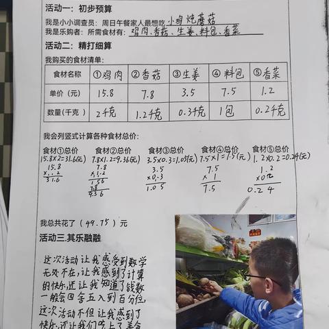 快乐购物，妙在其中——五年级三班第二次数学实践活动