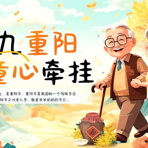 北潭幼儿园“情暖重阳，爱满校园”——重阳节主题活动纪实