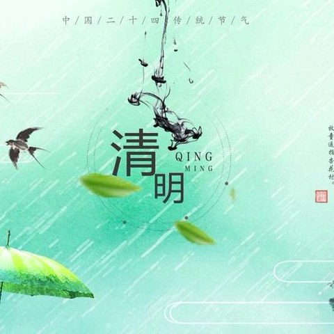 【北潭幼儿园·放假通知】清明节放假通知及温馨提示