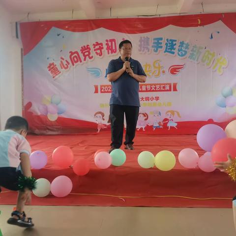 “童心向党守初心，携手逐梦新时代”——陆川县大桥镇大垌小学附属幼儿园举行“六一”文艺汇演