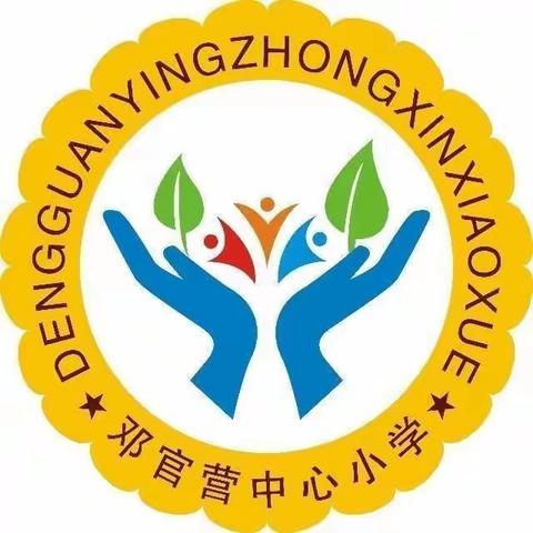 邓官营小学“庆元旦 颂祖国”诗歌朗诵比赛