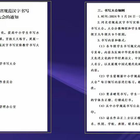 享书法之乐 绽汉字之美——迁安市第四实验小学二年级参加书写大会活动纪实