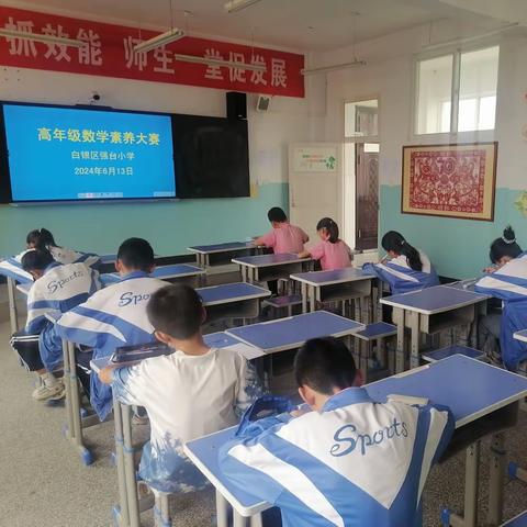 【三抓三促进行时】“促思维提升，展数学素养”--白银区强台小学举行高年级数学素养大赛活动