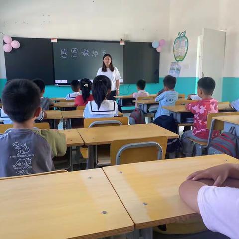 激情九月  感念师恩——三坡学区马各庄小学教师节活动主题