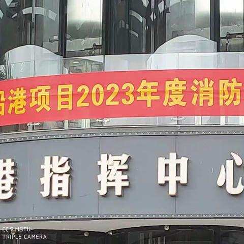 安全教育常抓不懈 消防演习注重实效