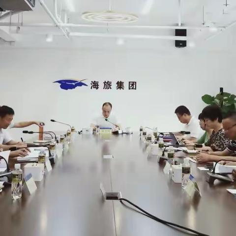 海旅集团党委召开2023年第8期理论中心组（扩大）学习会议