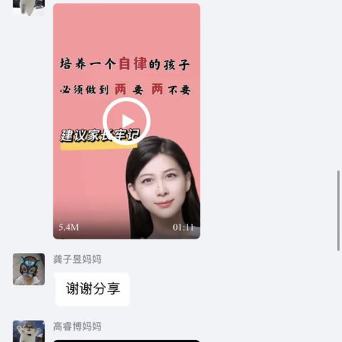 中三班第十三期线上家庭研讨会——如何教育孩子自律的方法