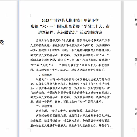 “学习党的二十大，奋进新征程，永远跟党走”——十里铺小学庆祝“六•一”国际儿童节文艺汇演活动纪实