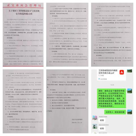 工贸科发布高温天气及汛期安全防范提示函