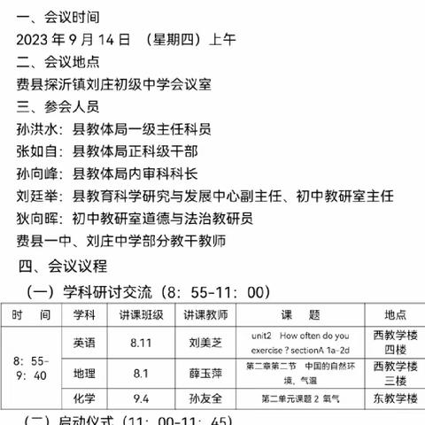 结对帮扶促发展，携手共进兴教育——费县一中与刘庄中学城乡结对帮扶启动仪式在刘庄中学举行