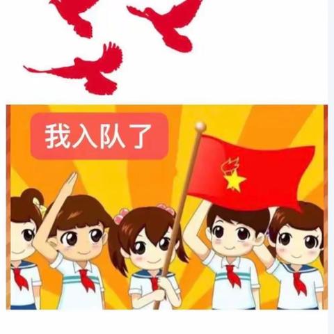 “学习二十大精神  争做新时代好少年”——梧州市苍海小学一年级入队仪式