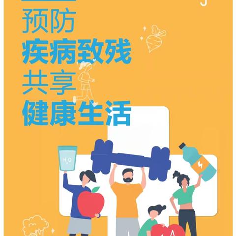 预防疾病致残 共享健康生活  莲湖区残联开展残疾预防日系列宣传活动