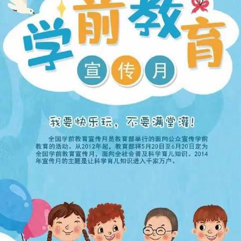 兴义市南盘江镇中心幼儿园——2023“学前教育宣传月”致家长的一封信