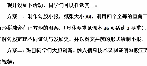 探究勾股定理     感受数形之美 2024-2025学年第一学期2022级 数学学科活动