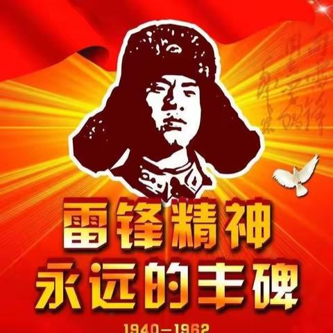 南关区华泽学校 开展“学习雷锋精神做全面发展好少年”系列活动