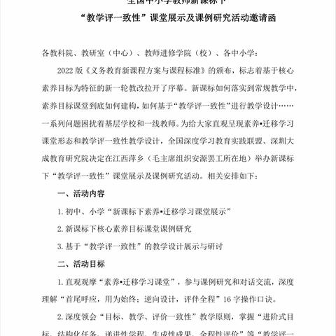 【课题动态13】专家引领促成长，携手同行共发展———记课题组主持人黄丹参加全国中小学教师“教学评一致性”课堂展示及课例研究培训活动