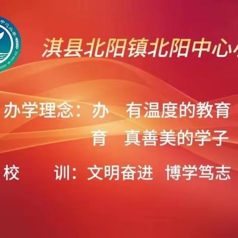 聚焦微课技术  赋能专业成长——淇县北阳镇北阳中心小学开展教师微课制作校本培训活动