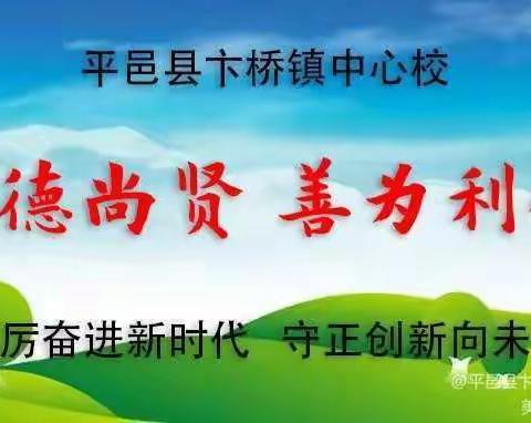 【扎实集备  助力课堂】卞桥镇中心校六年级三、四单元集体备课