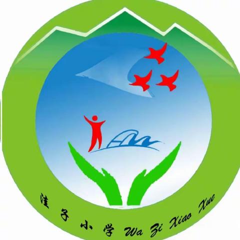 春风寄追思 踏青润童心 ——记洼子小学清明节春游活动