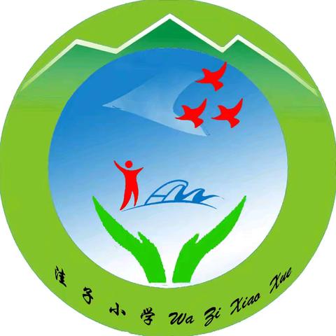 阳光跳跃的日子——洼子小学欢乐六一