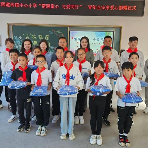 “情暖童心 与爱同行”-----四道沟小学校服捐赠仪式