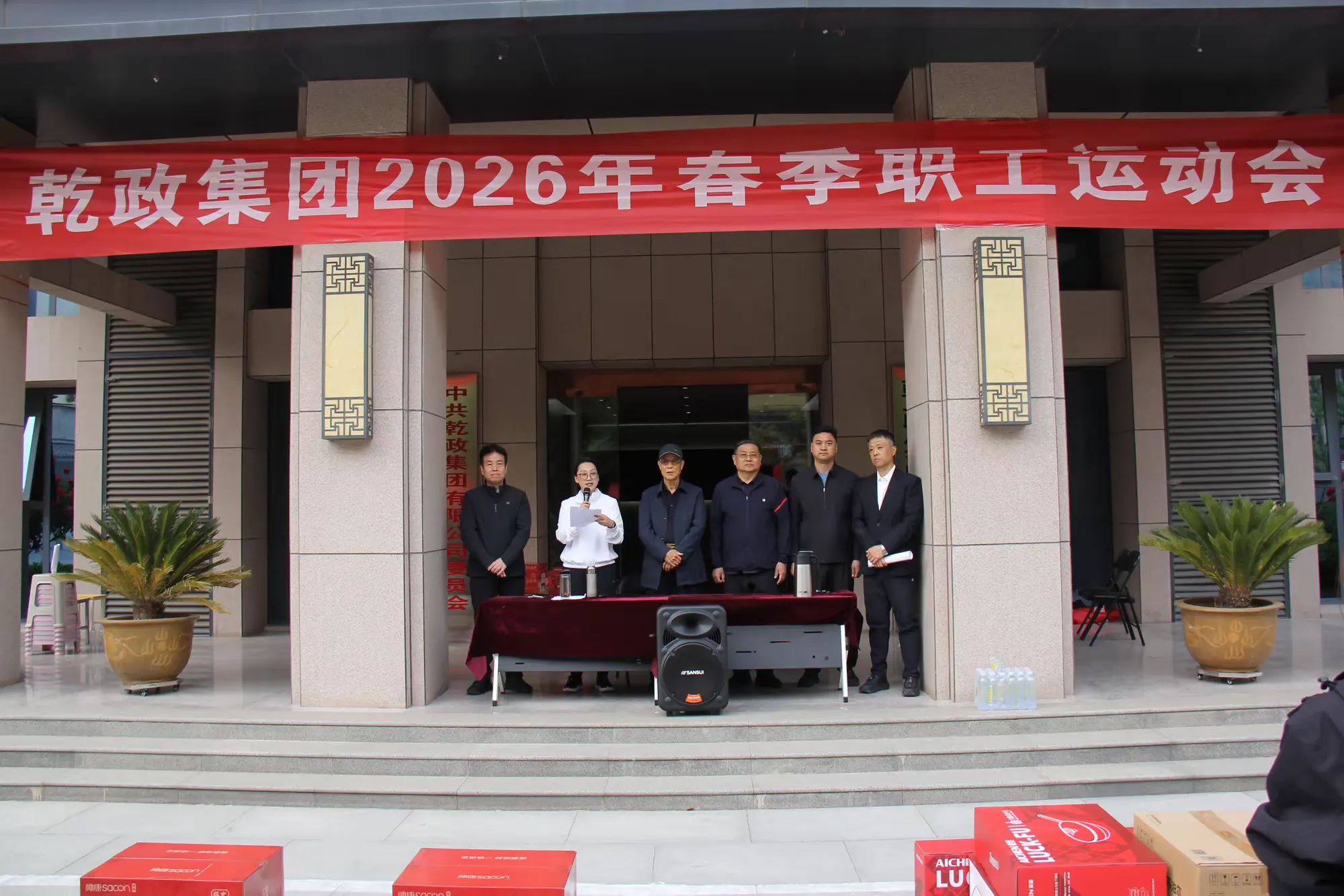 简篇-“逐力赛场,竞展风华”——乾政集团举办2026年春季职工运动会