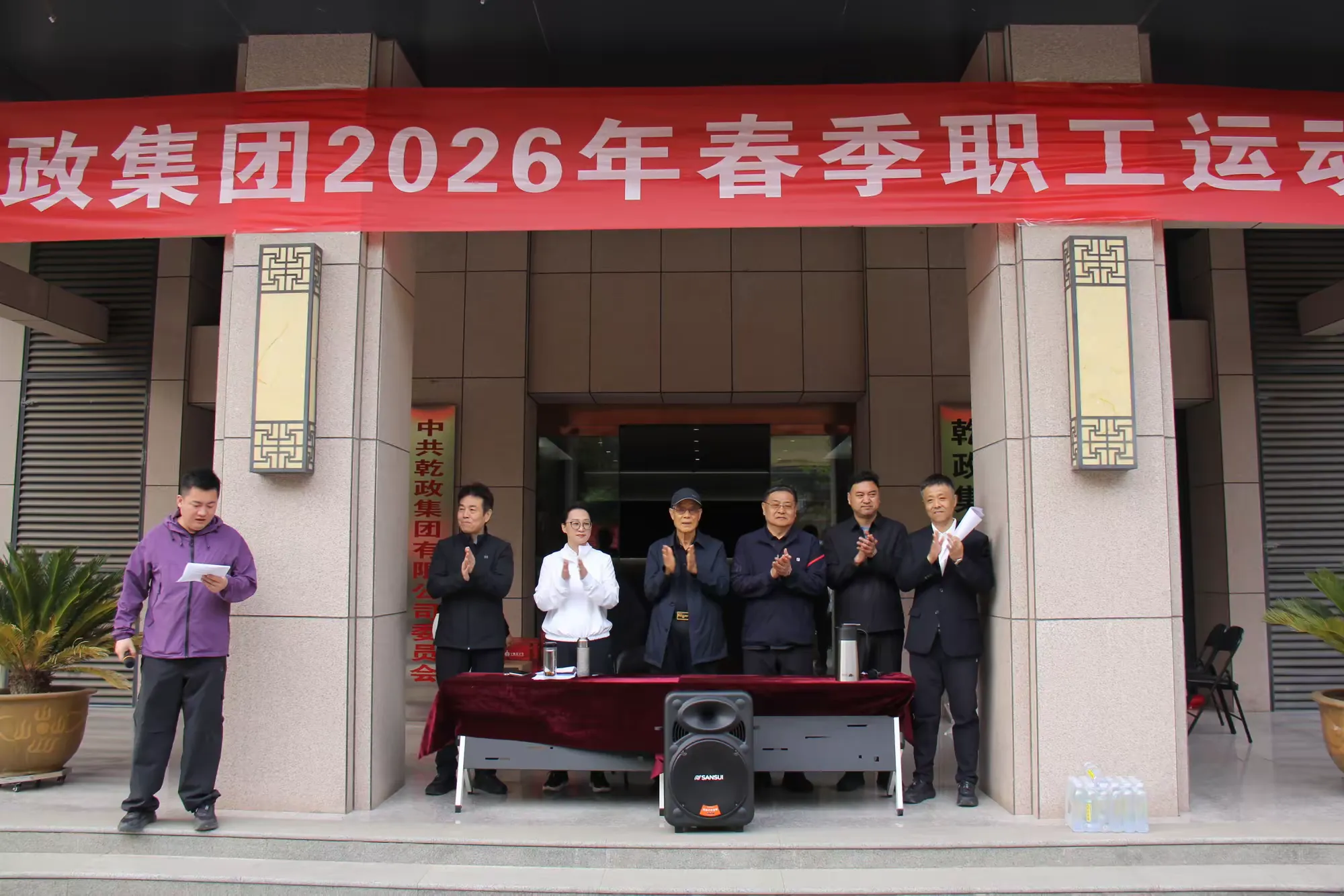 简篇-“逐力赛场,竞展风华”——乾政集团举办2026年春季职工运动会