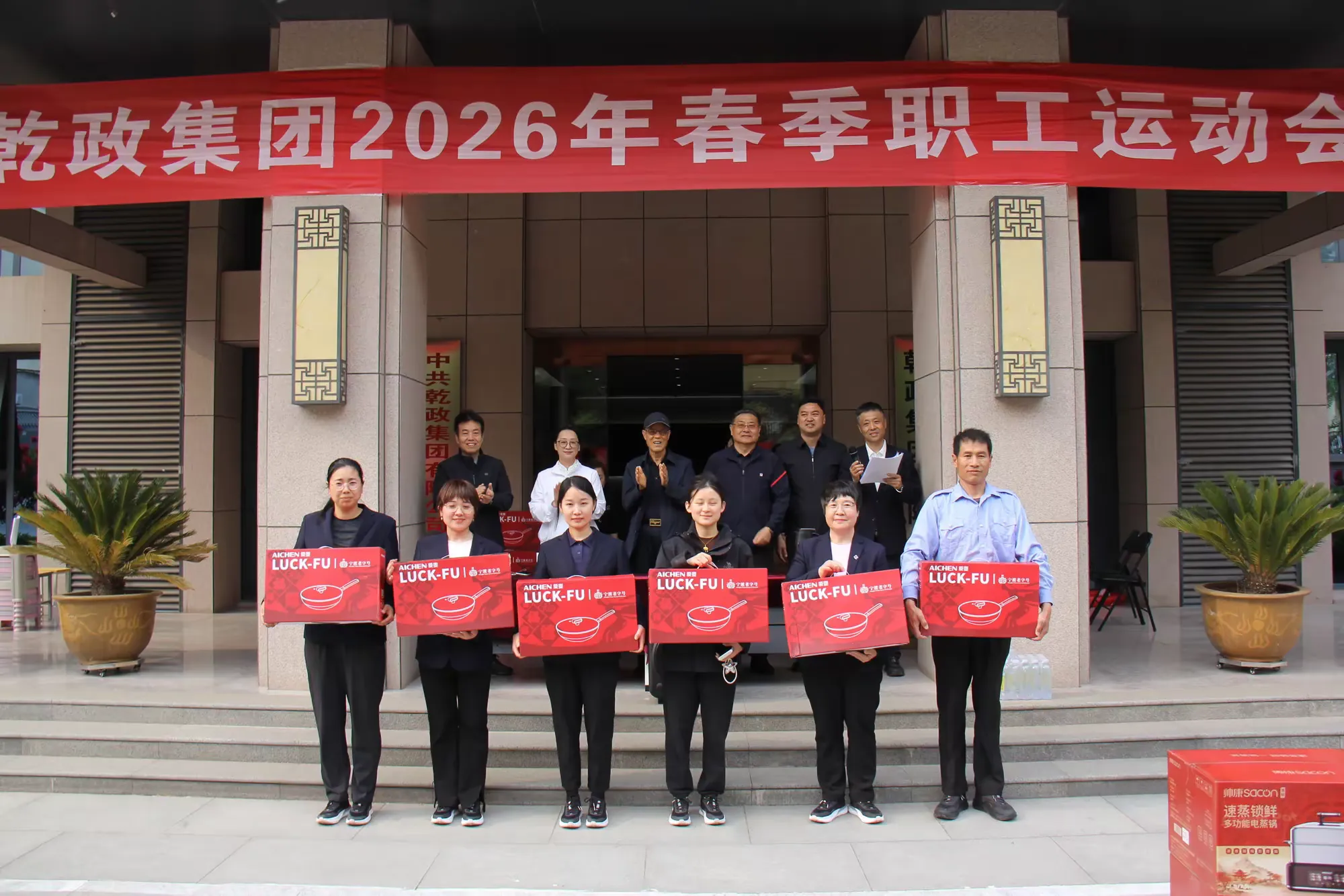 简篇-“逐力赛场,竞展风华”——乾政集团举办2026年春季职工运动会