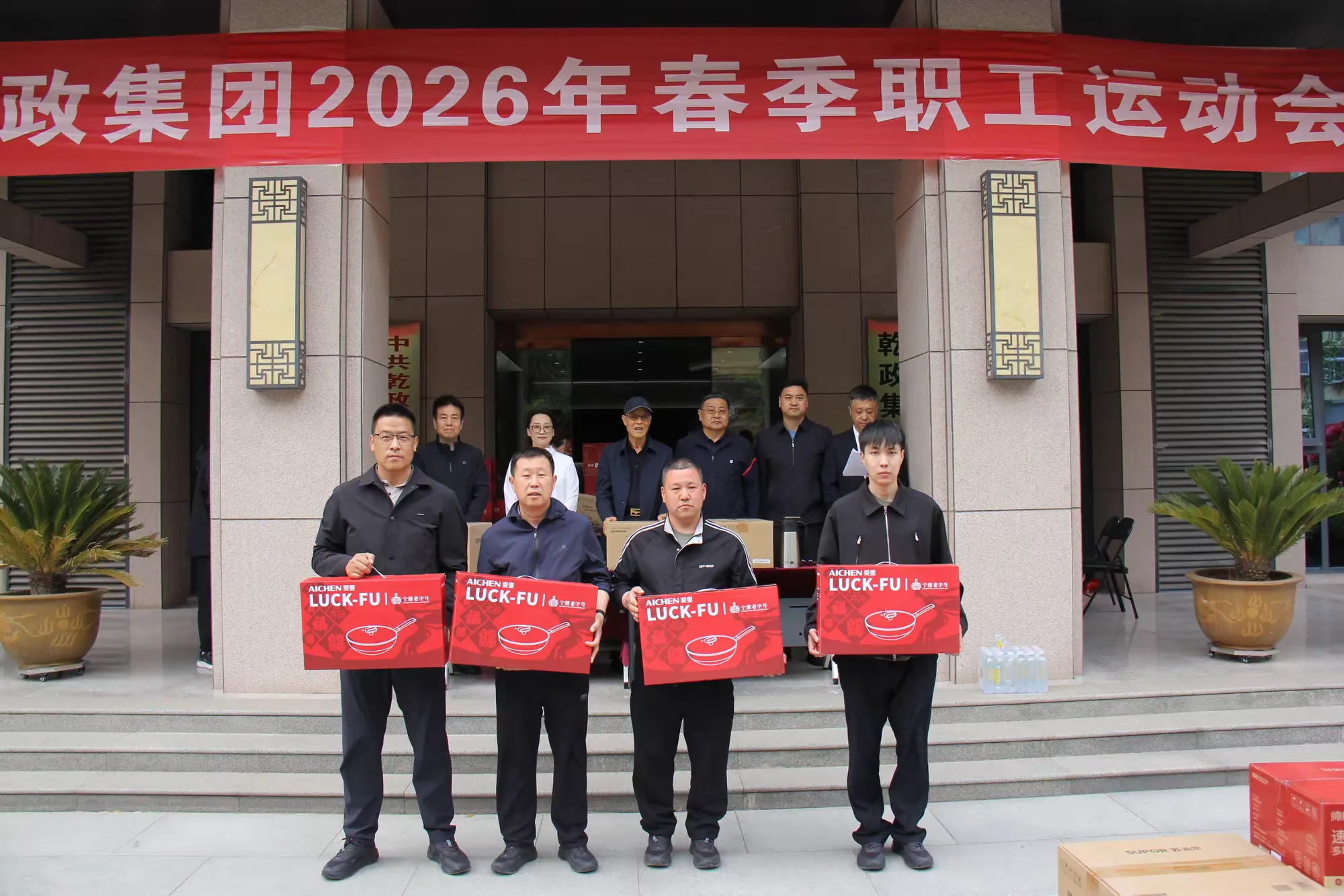 简篇-“逐力赛场,竞展风华”——乾政集团举办2026年春季职工运动会