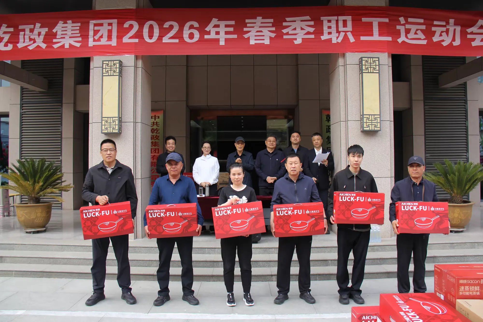 简篇-“逐力赛场,竞展风华”——乾政集团举办2026年春季职工运动会