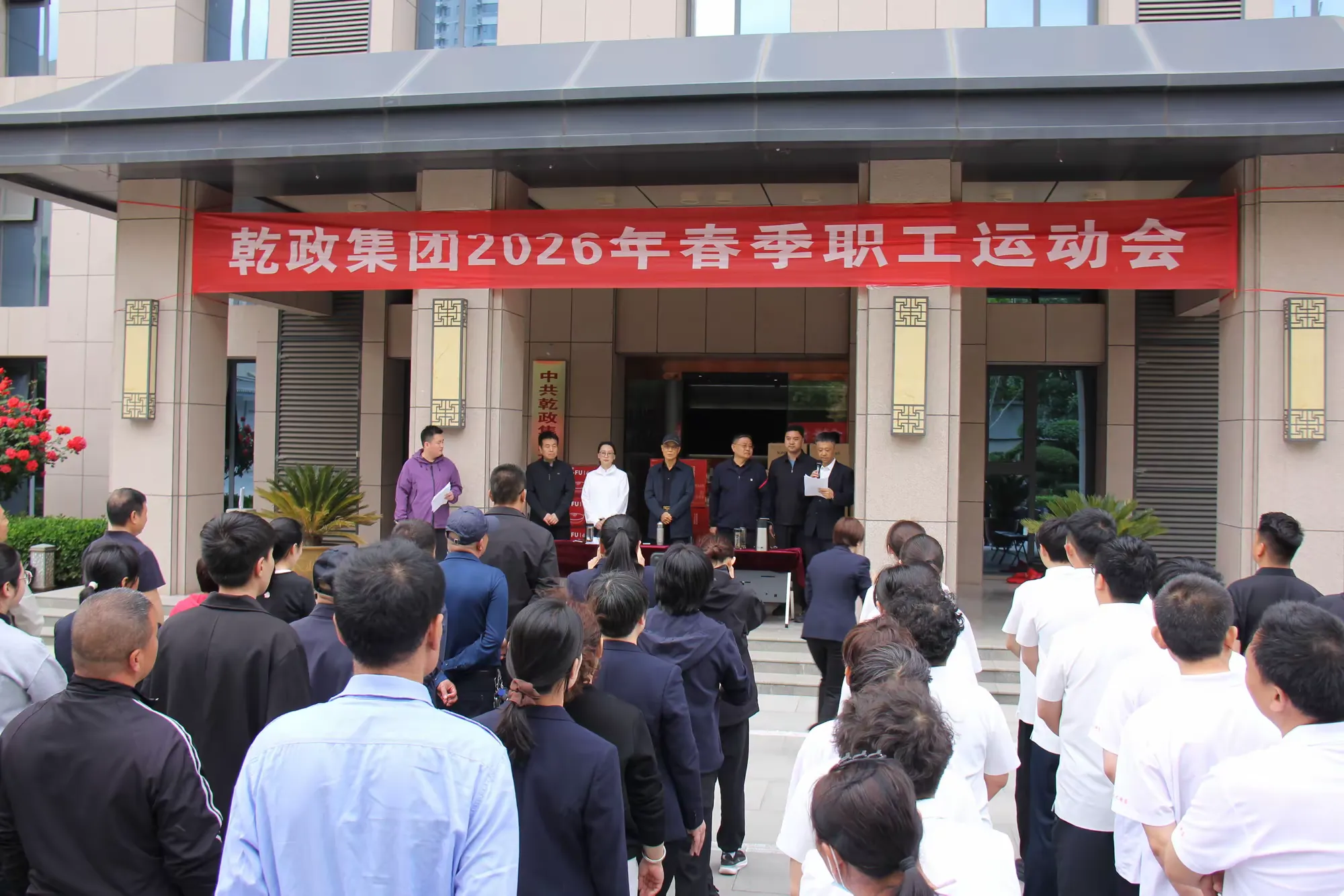 简篇-“逐力赛场,竞展风华”——乾政集团举办2026年春季职工运动会
