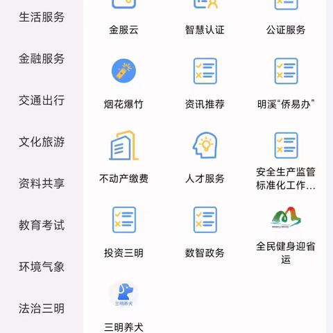 关于三明市养犬管理系统上线e三明平台的通知