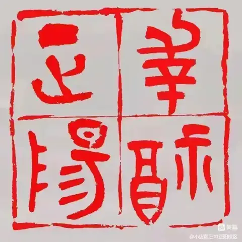 以德润心，赋能成长 ——太原市小店区三中正阳校区小学部综合组教师暑期业务学习活动