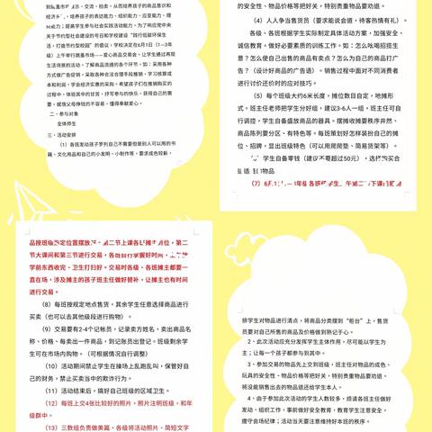 学沟通 懂合作 达共赢——偃师区第二实验小学新新校区贸易节活动纪实