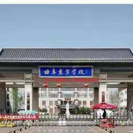 百日冲刺，逐梦未来 ——曲阜市东方学校 2025届中考百日冲刺主题班会