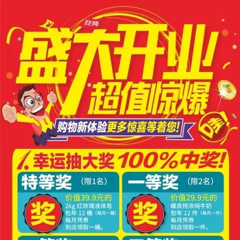 七彩云轩生活超市【盛大开业 超值惊爆】活动时间6月15日-6月22日