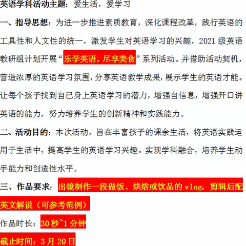 乐学英语，尽享美食----实验中学2021级辽河路校区英语学科素养活动