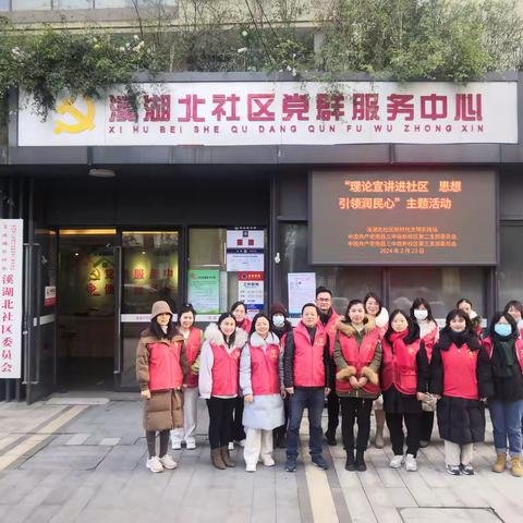 理论宣讲进社区 思想引领润民心——中共南昌三中高新校区总支部委员会前往溪湖北社区新时代文明实践站开展“政策理论课堂”活动