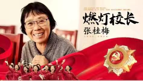 学习时代楷模 践行育人使命 ——崔家庄镇中学开展学习张桂梅同志先进事迹系列活动