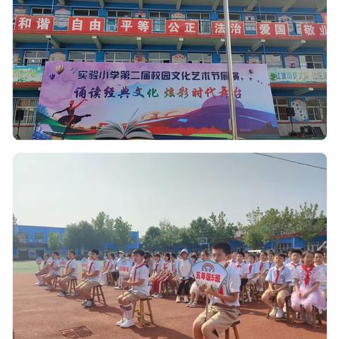 传承经典促成长 落实“双减”育新人——实验小学迎“六一”经典朗诵会