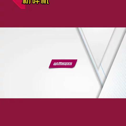 威猛G-Max 9 机边粉碎机