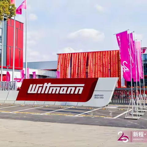 威猛集团昆山工厂拓厂暨二十周年庆典盛大举行！