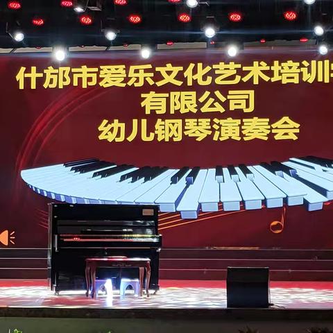 爱乐幼儿钢琴演奏会（一）